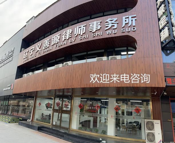 遇到法律纠纷怎么办？沈阳各类型案件专业咨询指南与维权要点